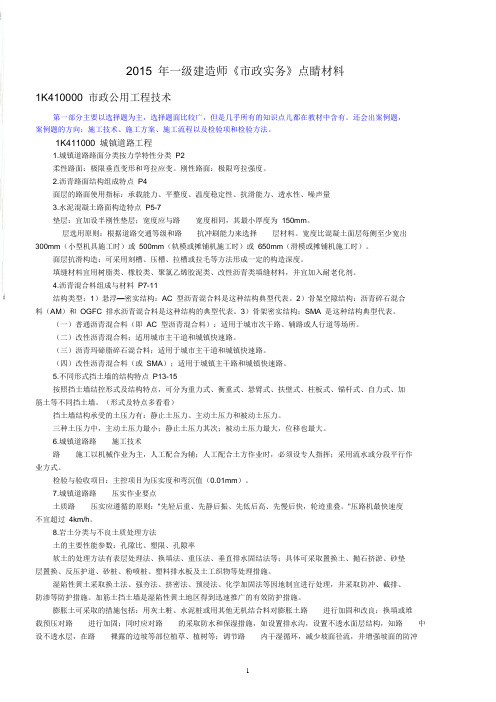 一建点睛材料市政实务