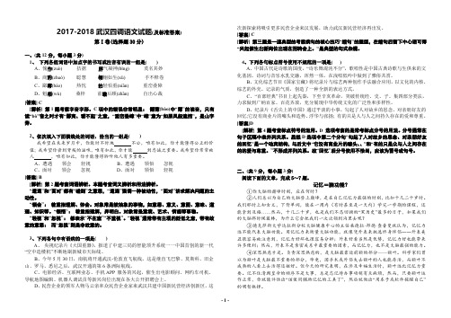 2018武汉四月调考语文试题及标准答案