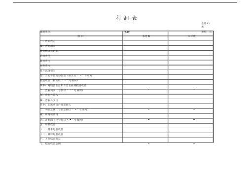 上市公司excel财务报表模板全套.docx