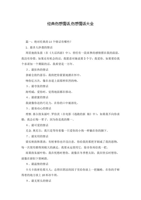 经典伤感情话,伤感情话大全