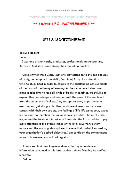 【最新】财务人员英文求职信写作-范文模板 (1页)