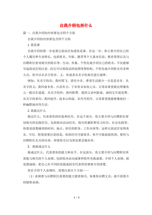 自我介绍包括什么