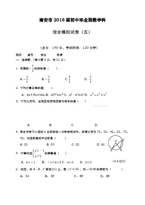 2017-2018学年最新福建省南安市初中毕业班数学科综合模拟试卷及答案解析