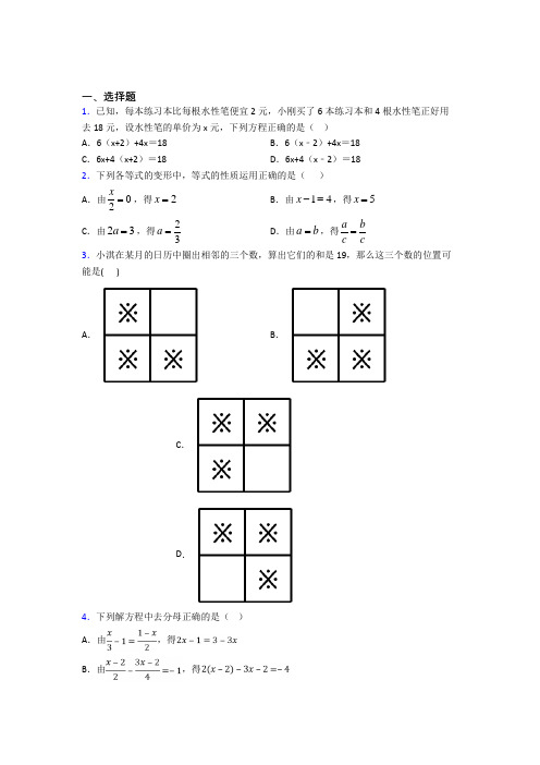 深圳华侨城中学七年级数学上册第二单元《整式的加减》检测(答案解析)