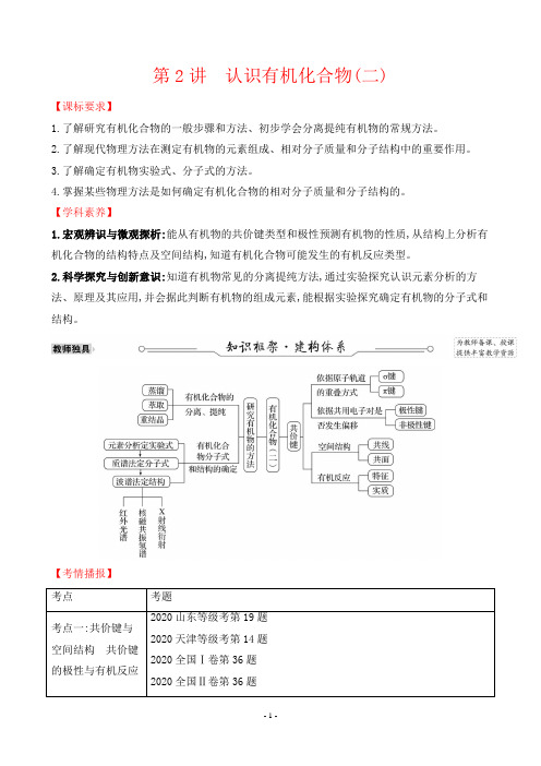 2023年高考化学总复习第一部分考点指导第七章有机化学基础 第2讲认识有机化合物(二)