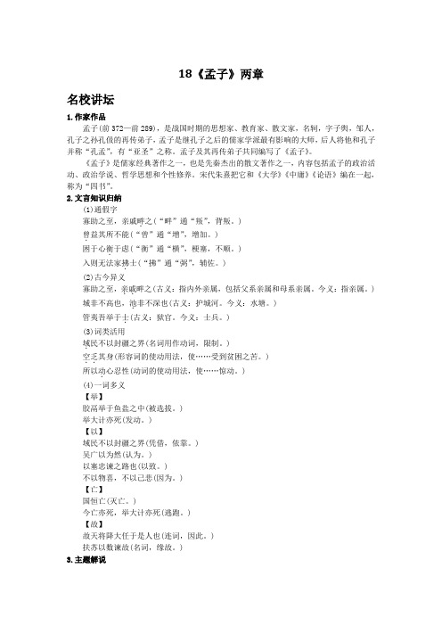 18 《孟子》两章(word版习题有答案)