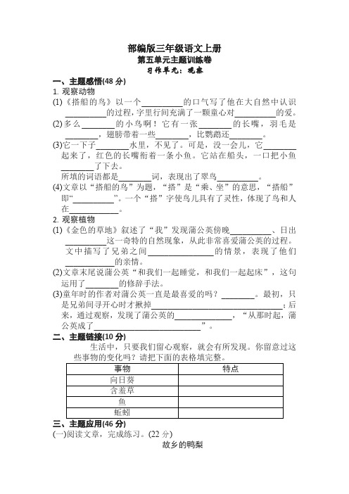 【精品】最新三年级语文上册单元测试-第五单元 主题训练卷及答案