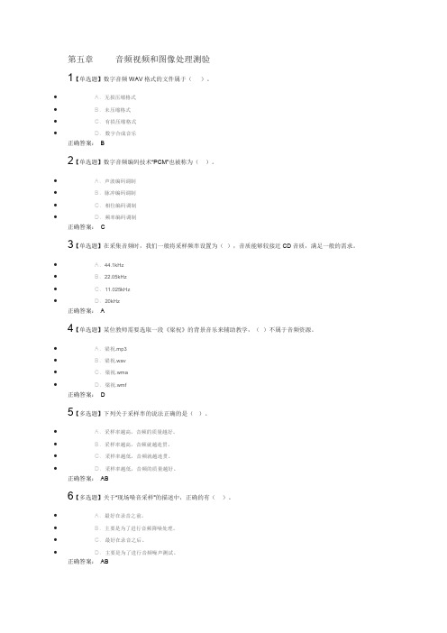 第五章 音频+视频+图像处理测验