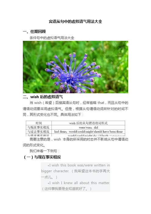 宾语从句中的虚拟语气用法大全