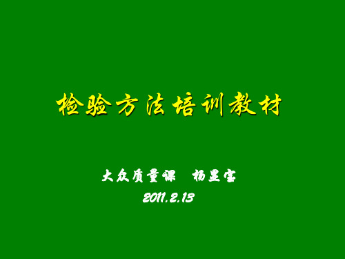 冲压车间检验员培训教材教程