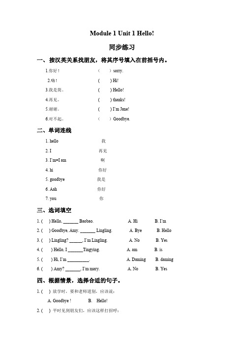 一年级上册英语一课一练Module 1 Unit 1 Hello! 外研一起