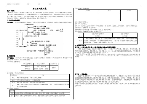 人教版高中政治《文化生活》第三单元《中华文与民族精神》复习案导学案