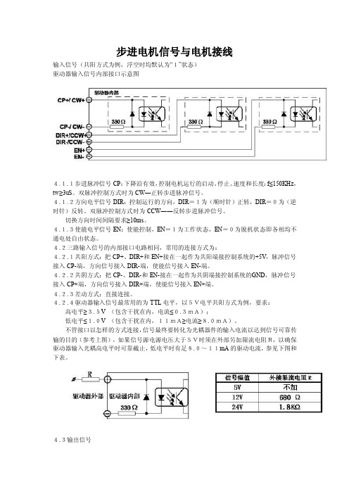 步进电机信号与电机接线