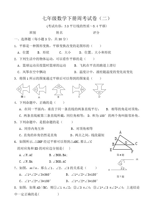 七年级数学下册周考试卷