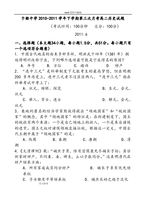 历史人教版高中必修10中07-08学年度第一学期期中考试高三试卷