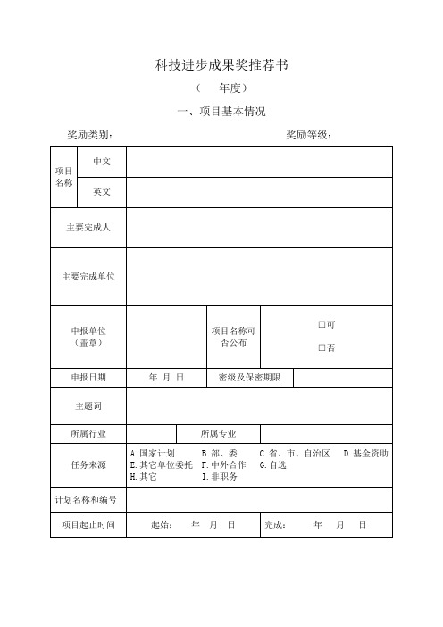 CCEEDZS-KJ-0126-科技进步成果奖推荐书