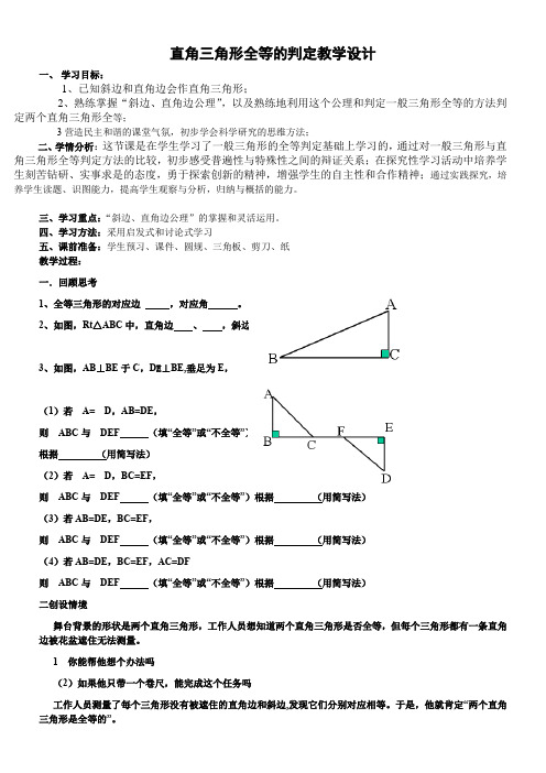 上海科学技术出版社初中数学八年级上册 直角三角形全等的判定定理(HL)得奖