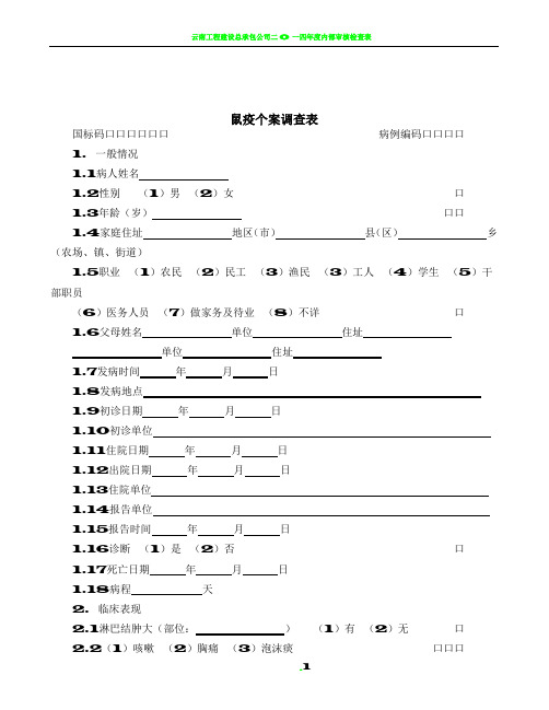 58种流行病学调查表