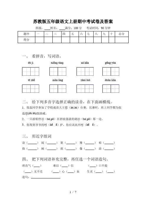 苏教版五年级语文上册期中考试卷及答案