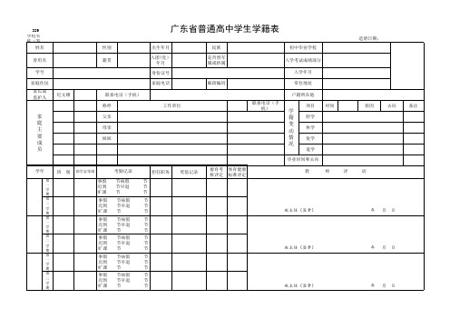 广东学生学籍表正面