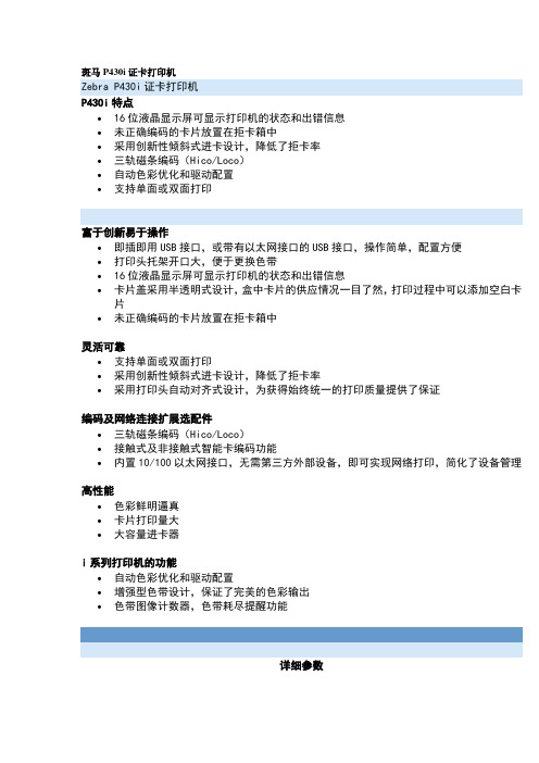 斑马P430i证卡打印机