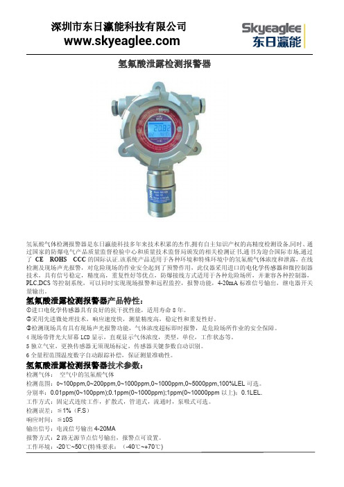 氢氟酸泄露检测报警器