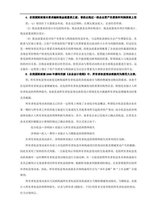 会计制度设计形成性考核册参考答案综述