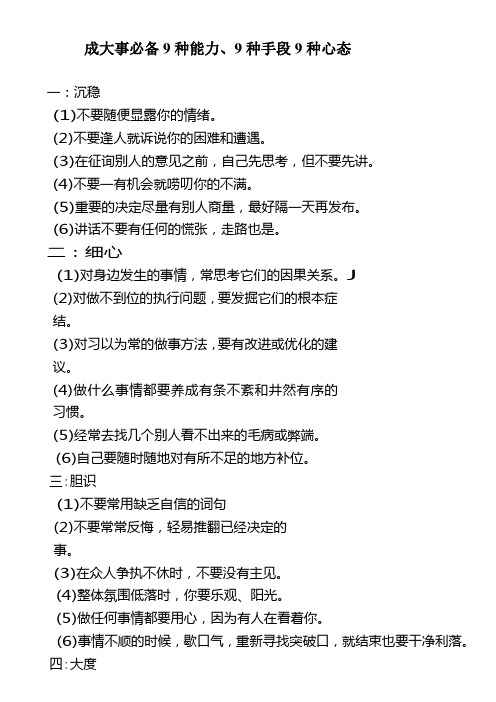 成大事必备9种能力、9种手段9种心态