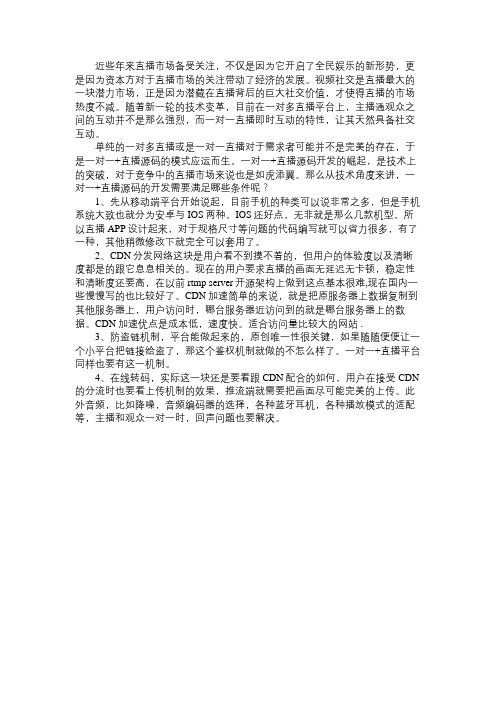 产品经理一对一+直播源码开发对直播市场来说是如虎添翼的存在吗？