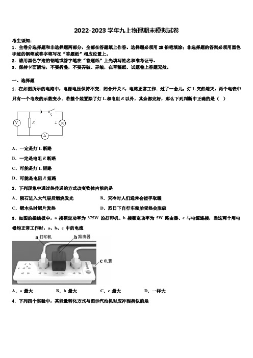 2022年上海市民办新竹园中学物理九上期末复习检测试题含解析