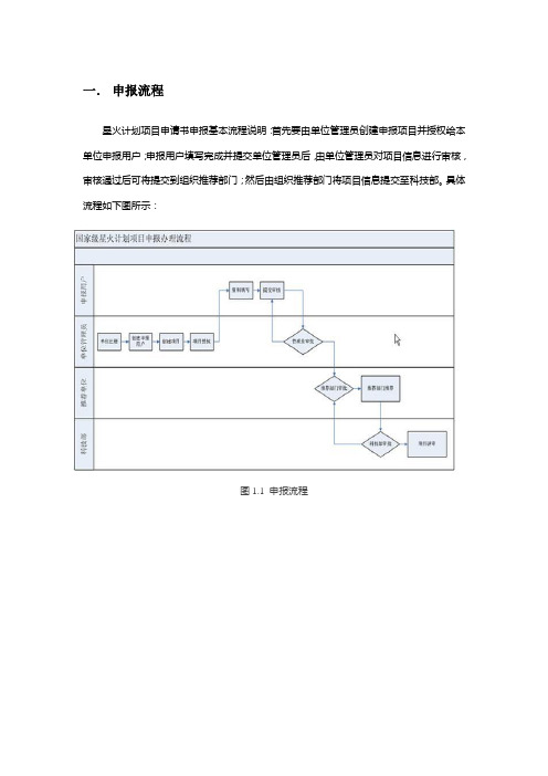 星火填报说明