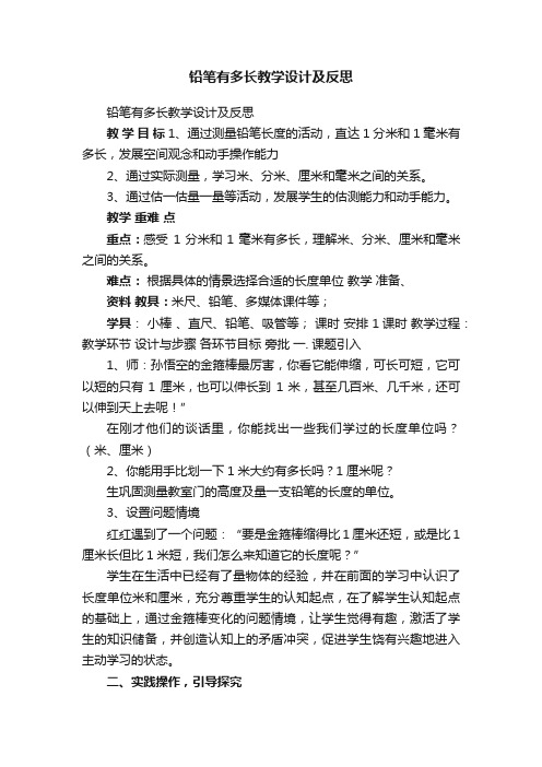 铅笔有多长教学设计及反思