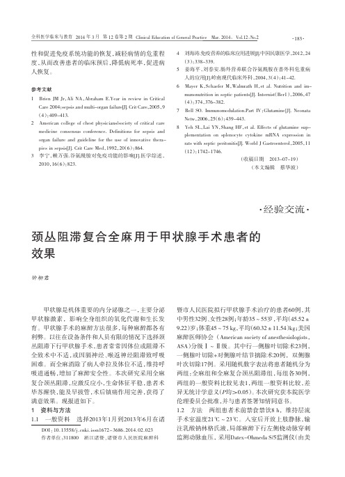 颈丛阻滞复合全麻用于甲状腺手术患者的效果