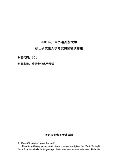 广外翻译学硕士 英语专业水平考试 样题