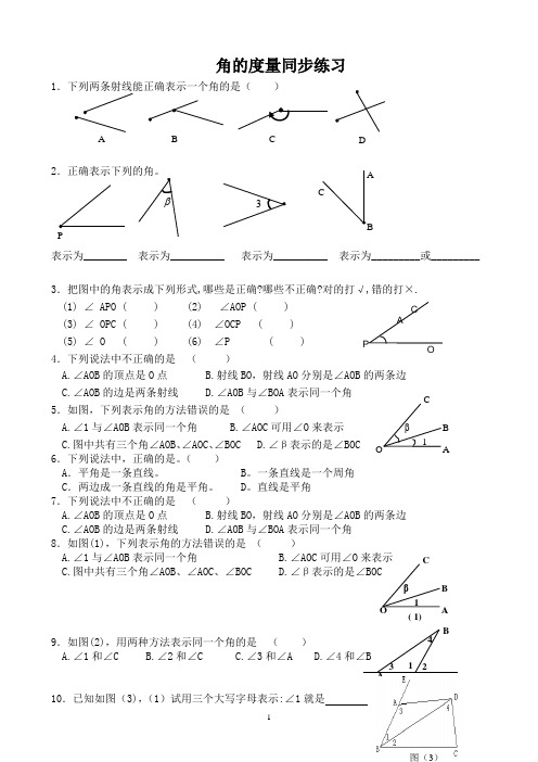 最新审定新人教版四年级数学上册角的度量同步练习