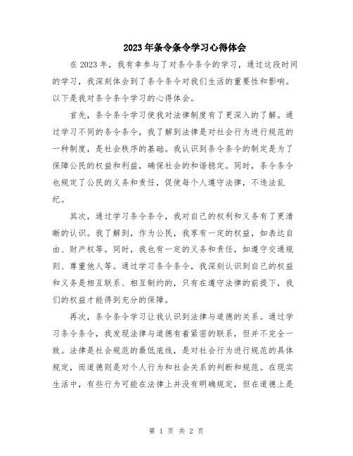 2023年条令条令学习心得体会