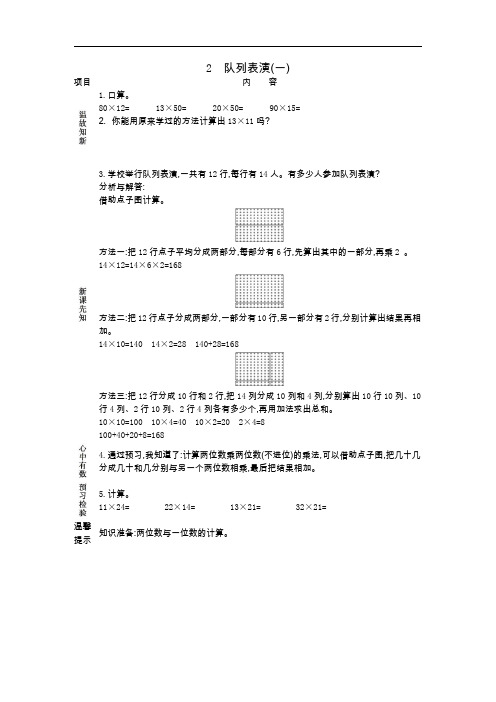 北师大版三年级数学下册《3.2 队列表演(一)》导学案