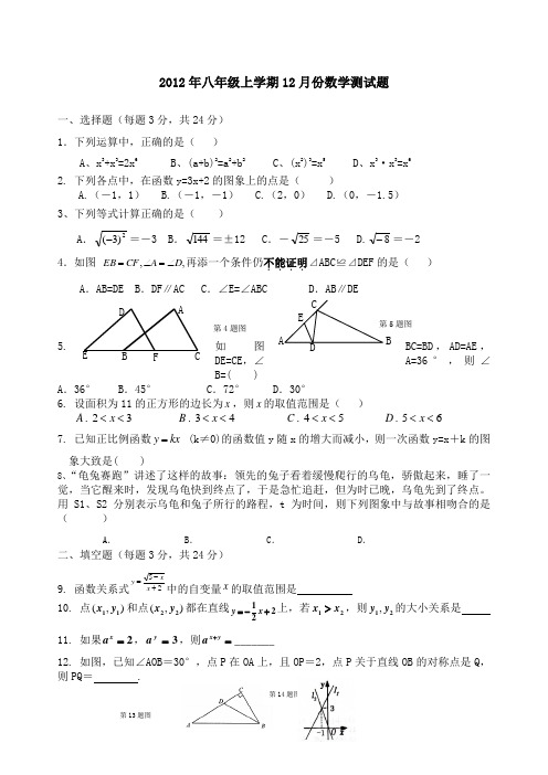 八年级数学月份月考试卷及答案