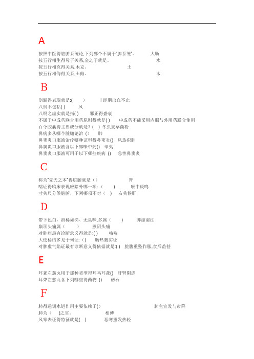 临床中成药应用(2020年春)课后习题及考试