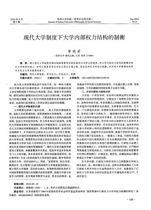 现代大学制度下大学内部权力结构的制衡