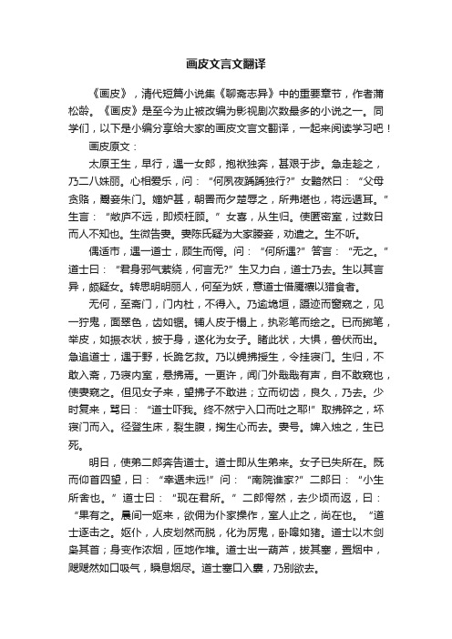 画皮文言文翻译