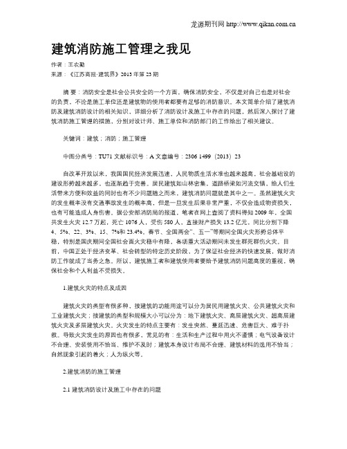 建筑消防施工管理之我见