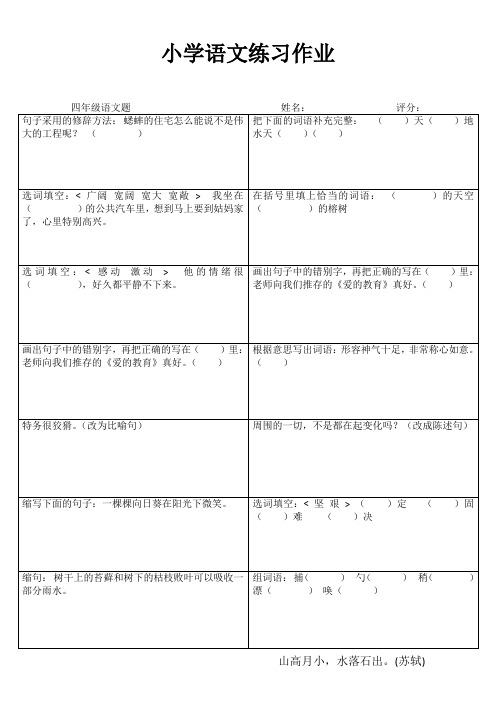 小学四年级语文轻松课后练习III (71)