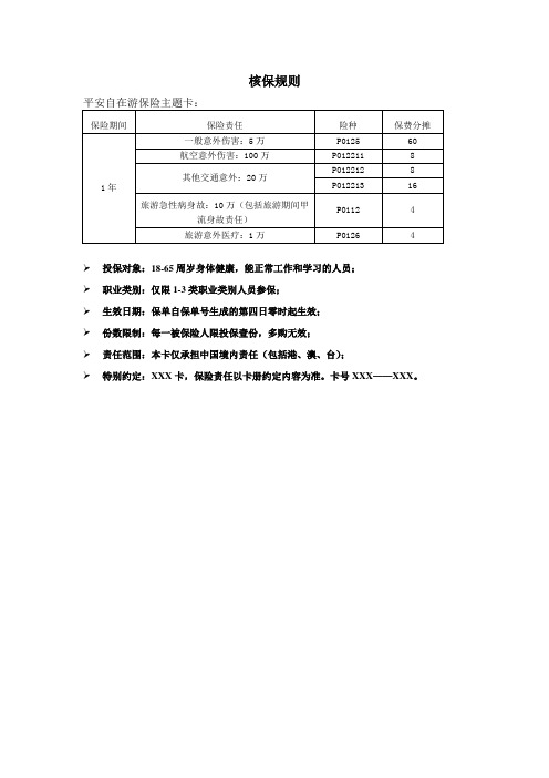 平安自在游核保规则