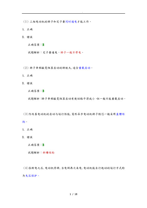 低压电工判断题分析归纳(特种作业操作证)