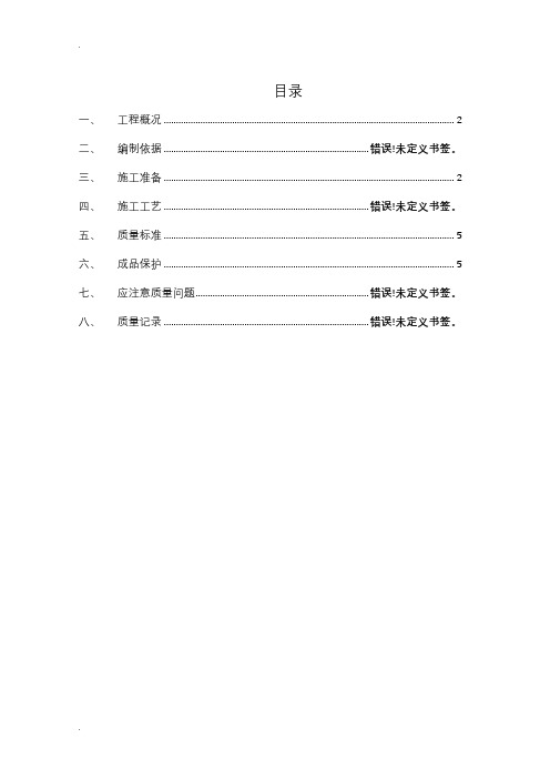 轻钢龙骨吊顶施工组织设计