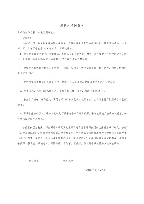 家长知情同意书