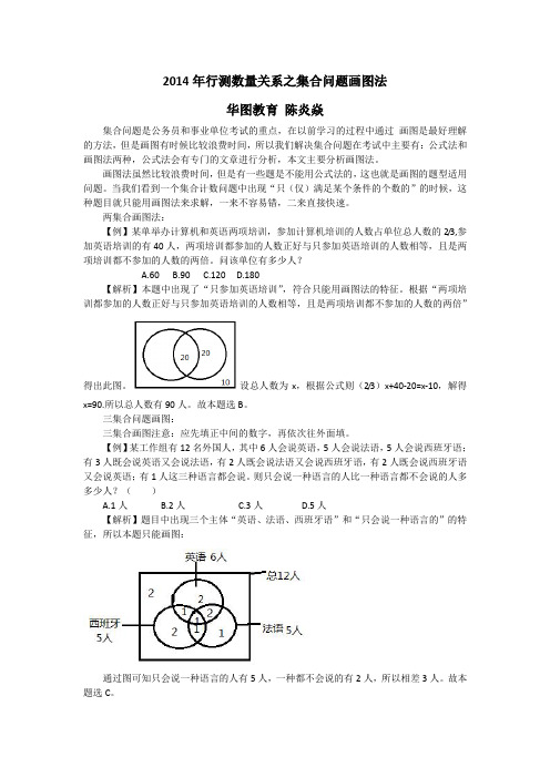 公务员考试：行测数量关系之集合问题画图法