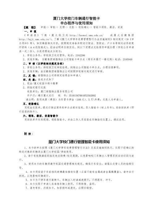 厦门大学校门车辆通行智能卡申办程序