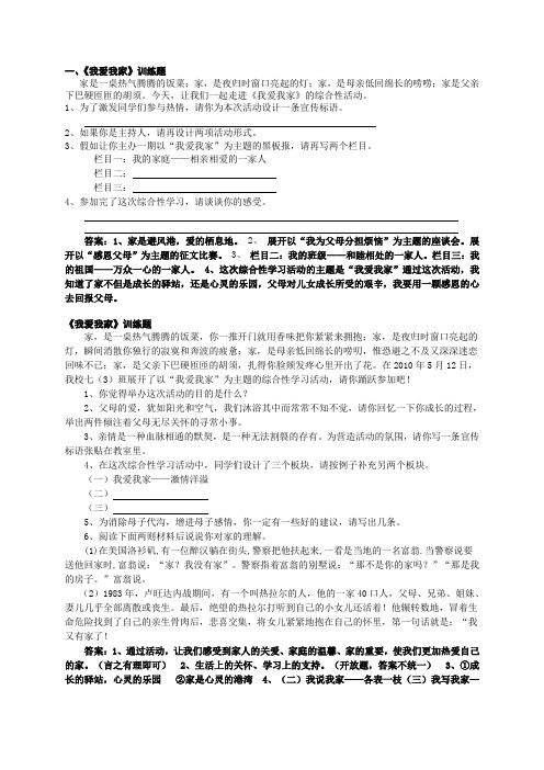 综合性学习重点